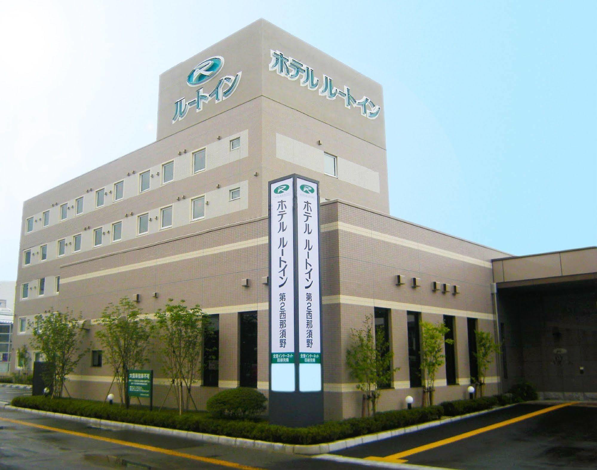 西那须野2号铁路酒店 那须盐原市 外观 照片